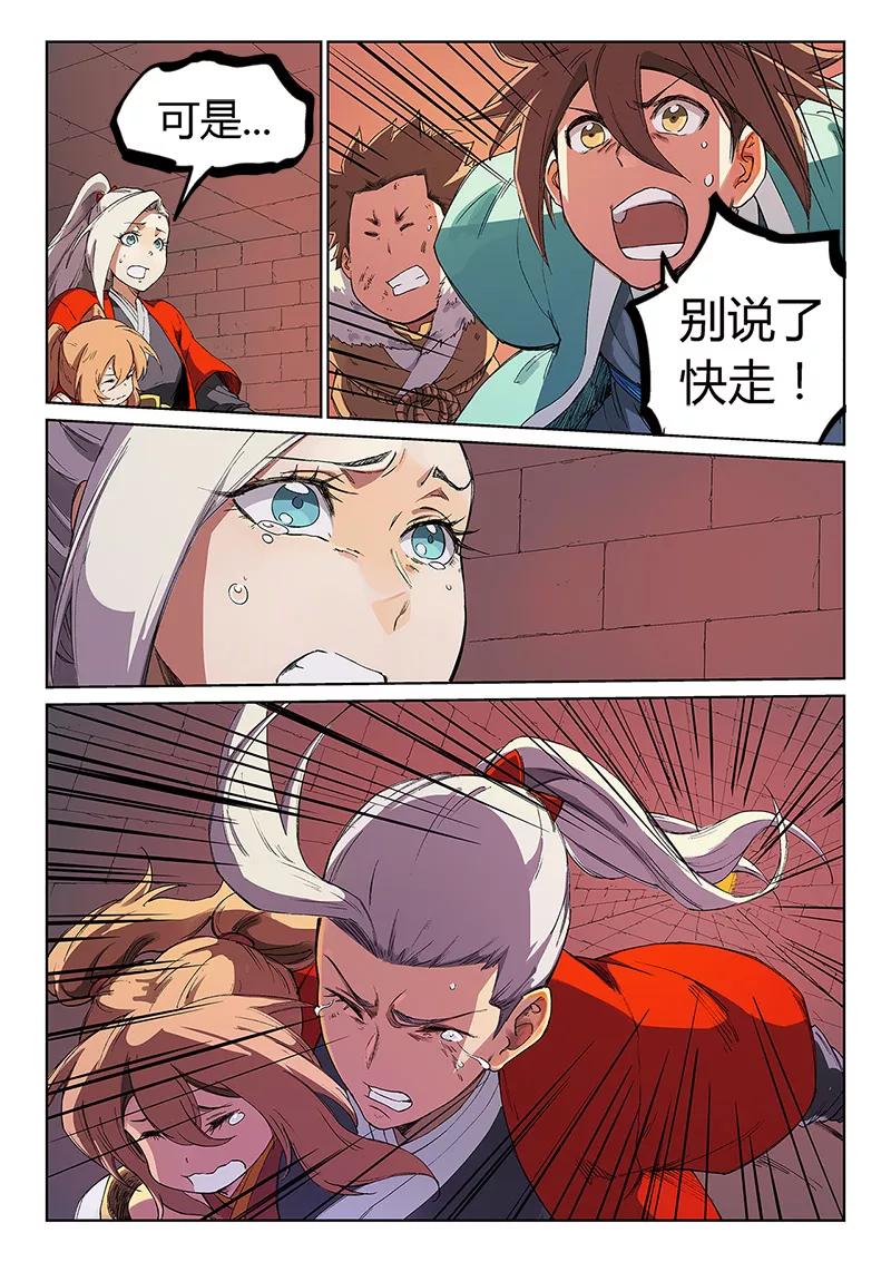 Star Martial God Technique Ch.233 p2