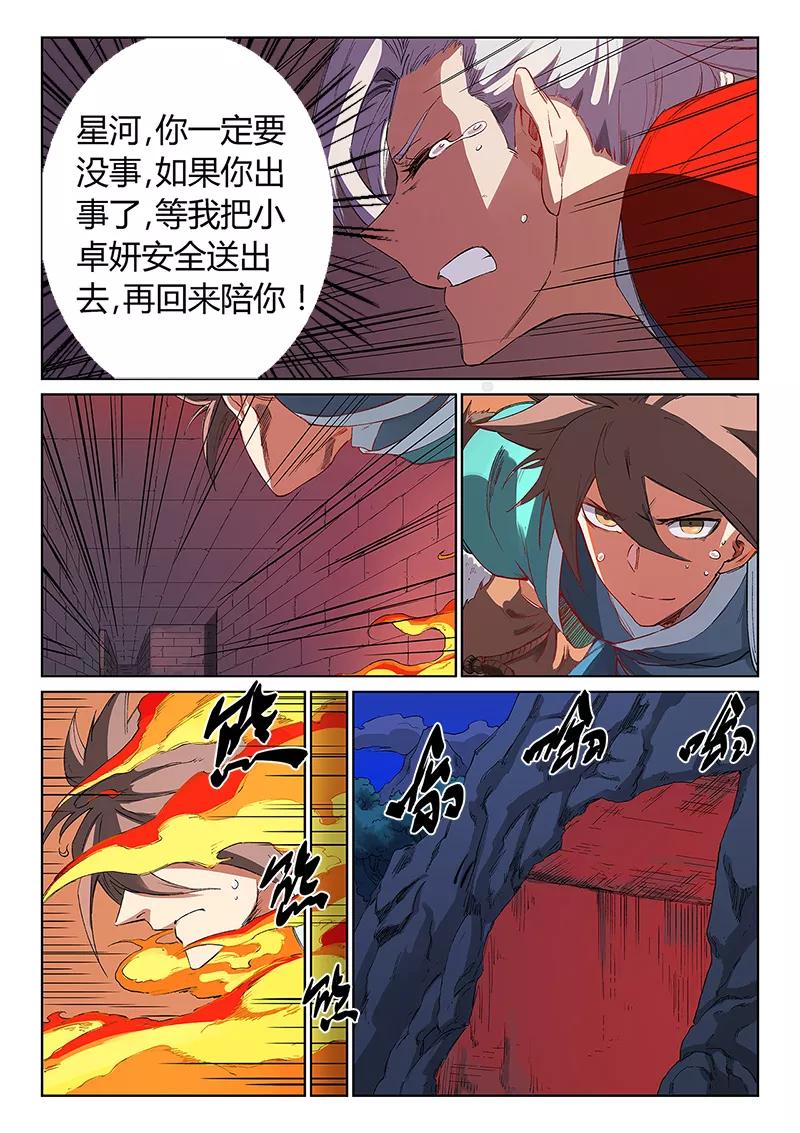 Star Martial God Technique Ch.233 p3