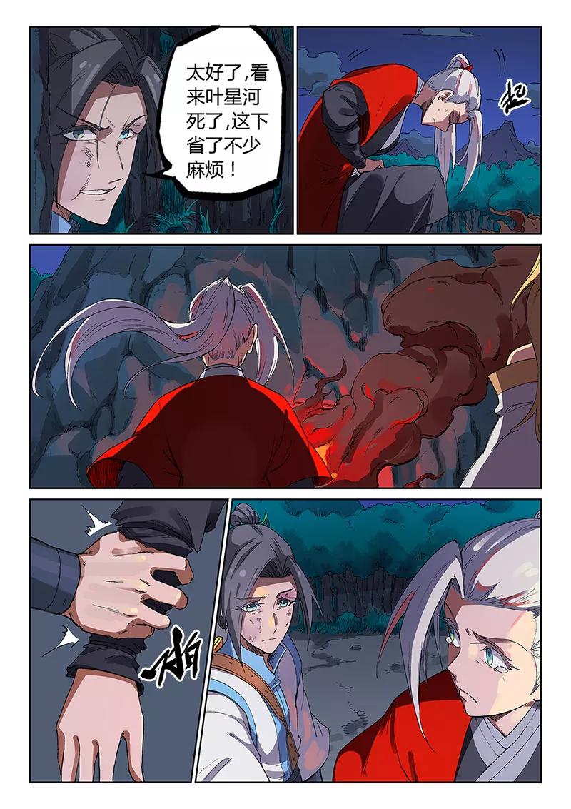 Star Martial God Technique Ch.233 p5