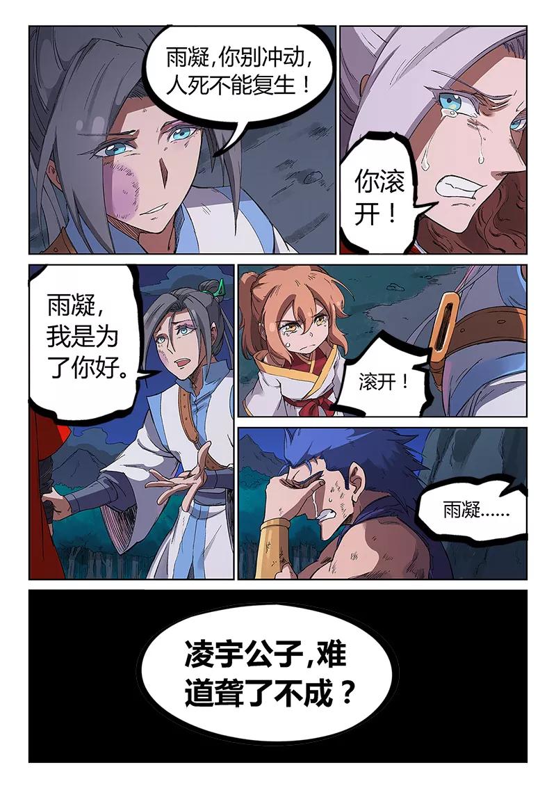 Star Martial God Technique Ch.233 p6