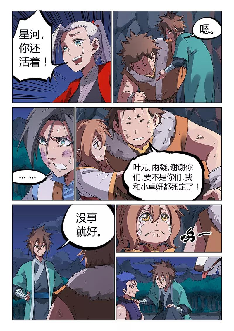 Star Martial God Technique Ch.233 p8