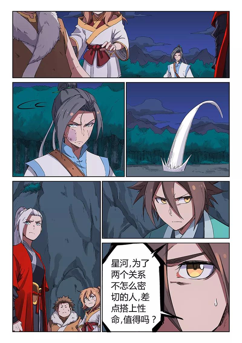 Star Martial God Technique Ch.233 p9