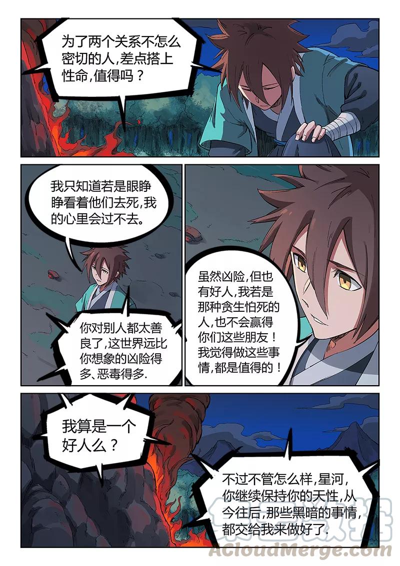 Star Martial God Technique Ch.234 p1