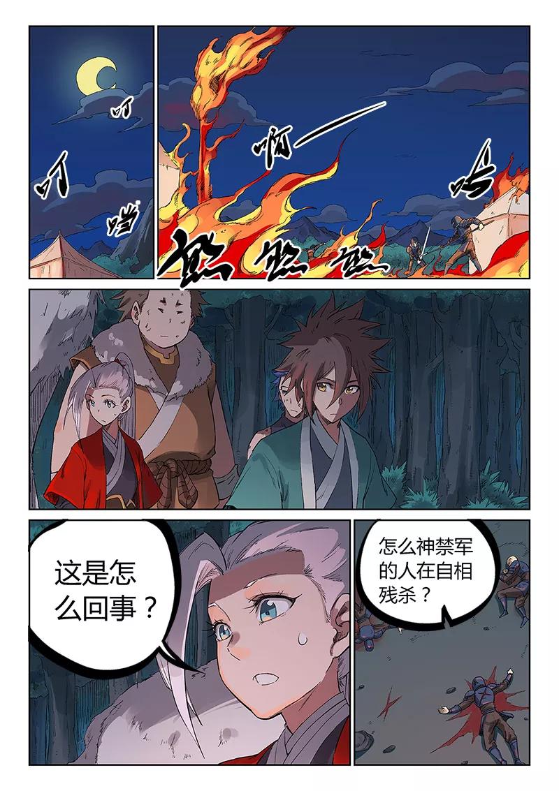 Star Martial God Technique Ch.234 p4