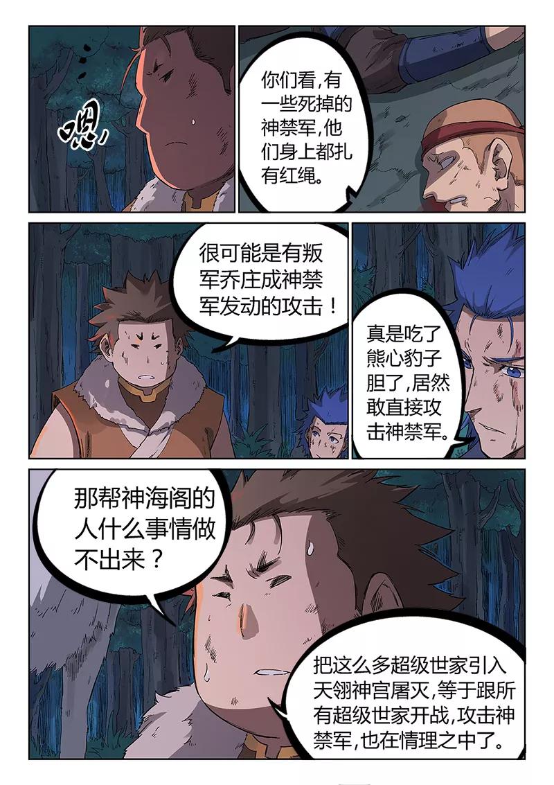 Star Martial God Technique Ch.234 p5