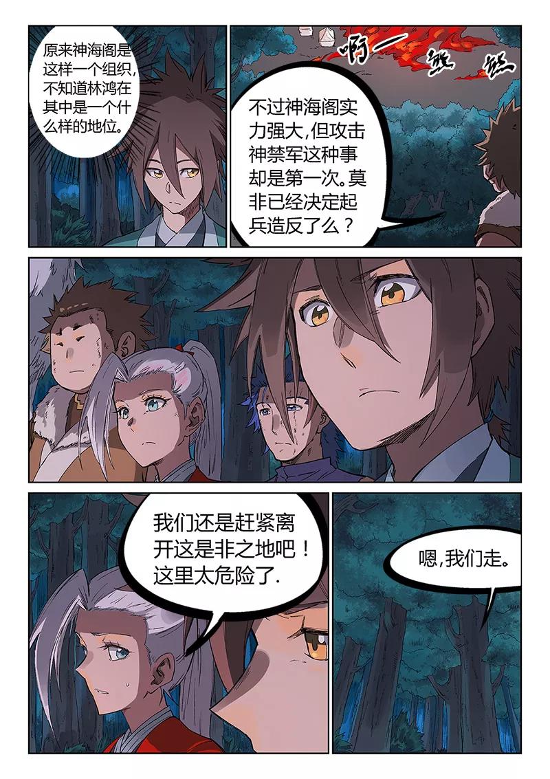 Star Martial God Technique Ch.234 p7