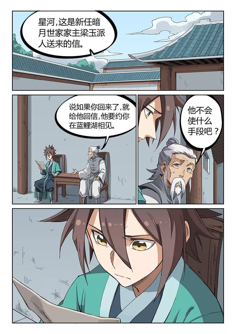 Star Martial God Technique Ch.234 p9