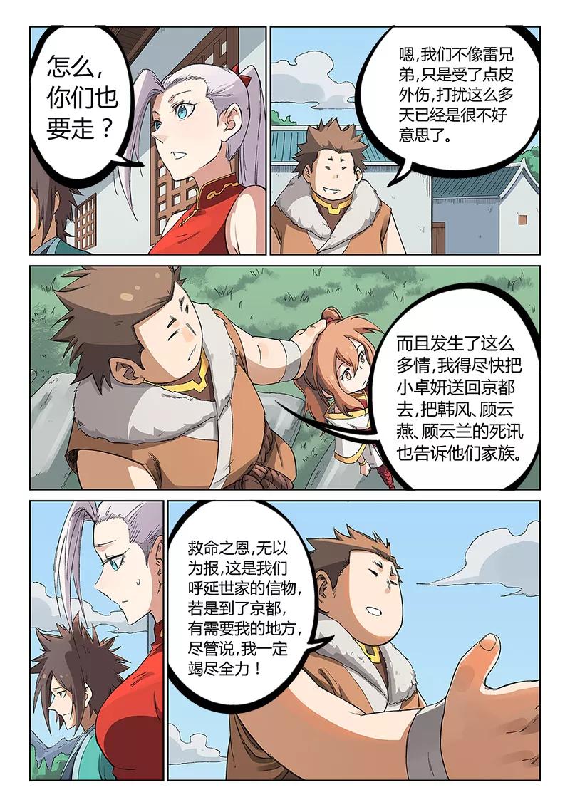 Star Martial God Technique Ch.235 p5