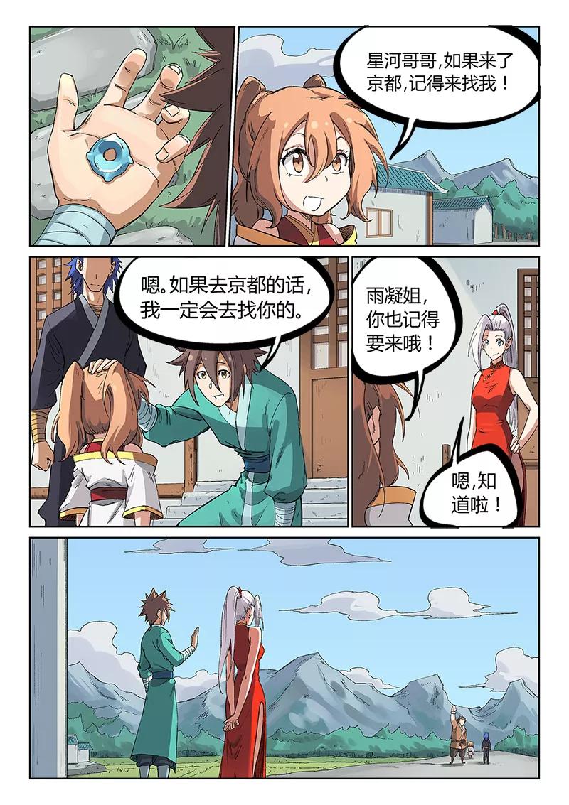 Star Martial God Technique Ch.235 p6
