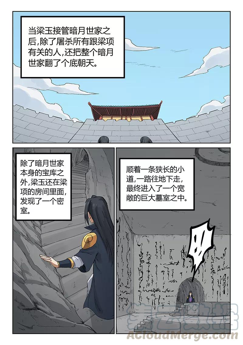 Star Martial God Technique Ch.236 p1