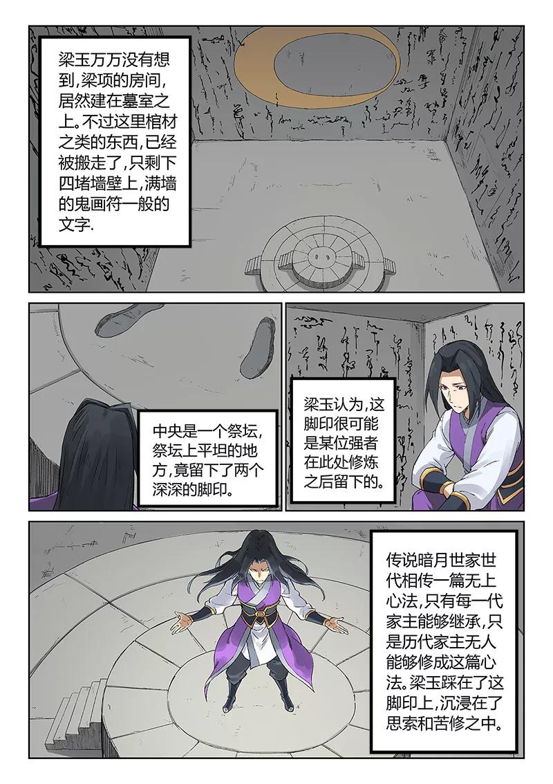 Star Martial God Technique Ch.236 p2