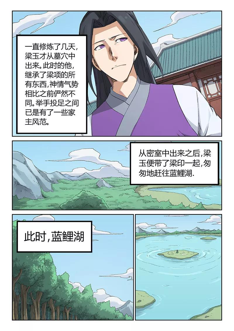 Star Martial God Technique Ch.236 p3