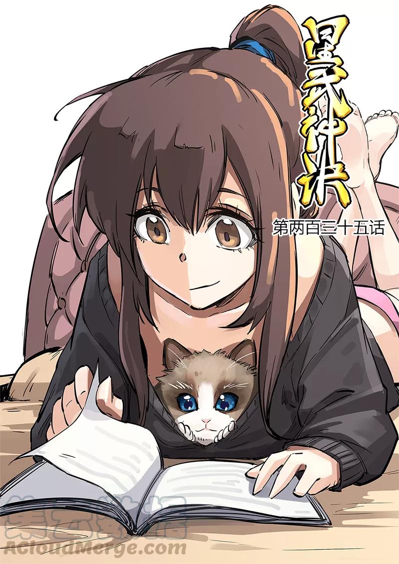 Star Martial God Technique Ch.237 p1