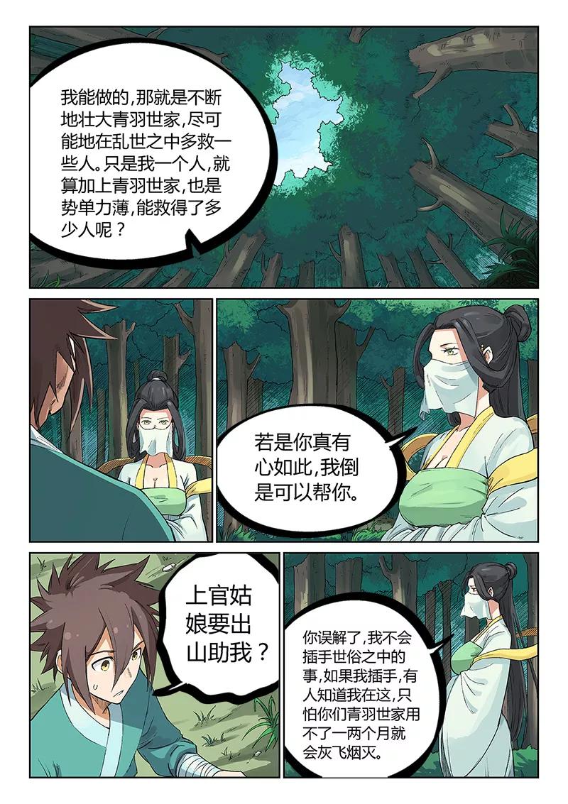 Star Martial God Technique Ch.237 p7