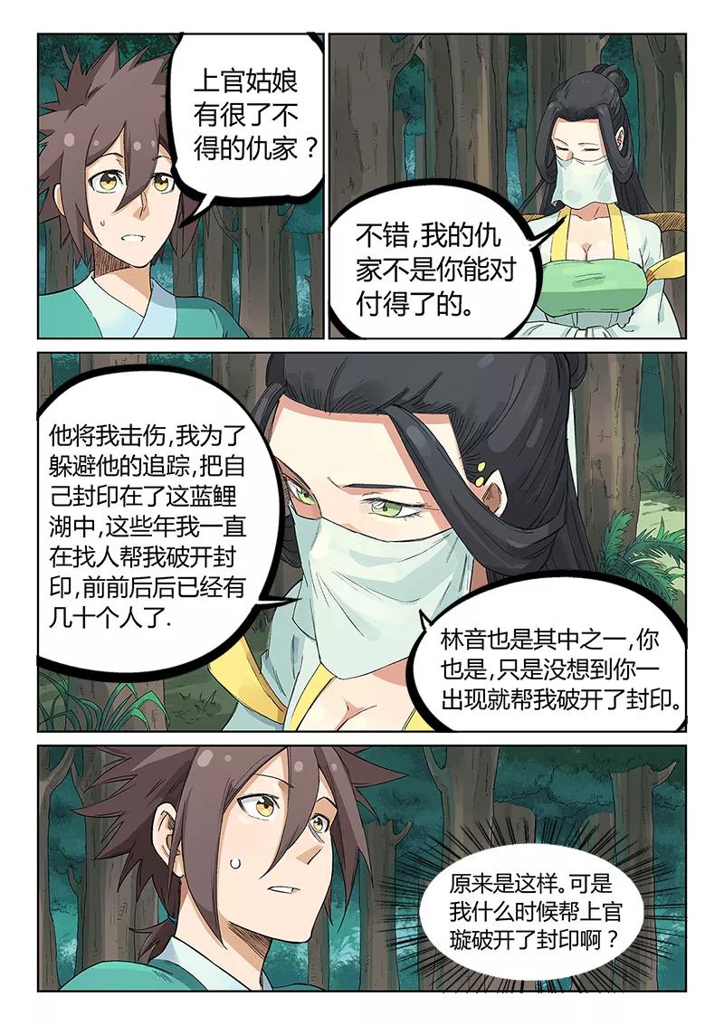 Star Martial God Technique Ch.237 p8