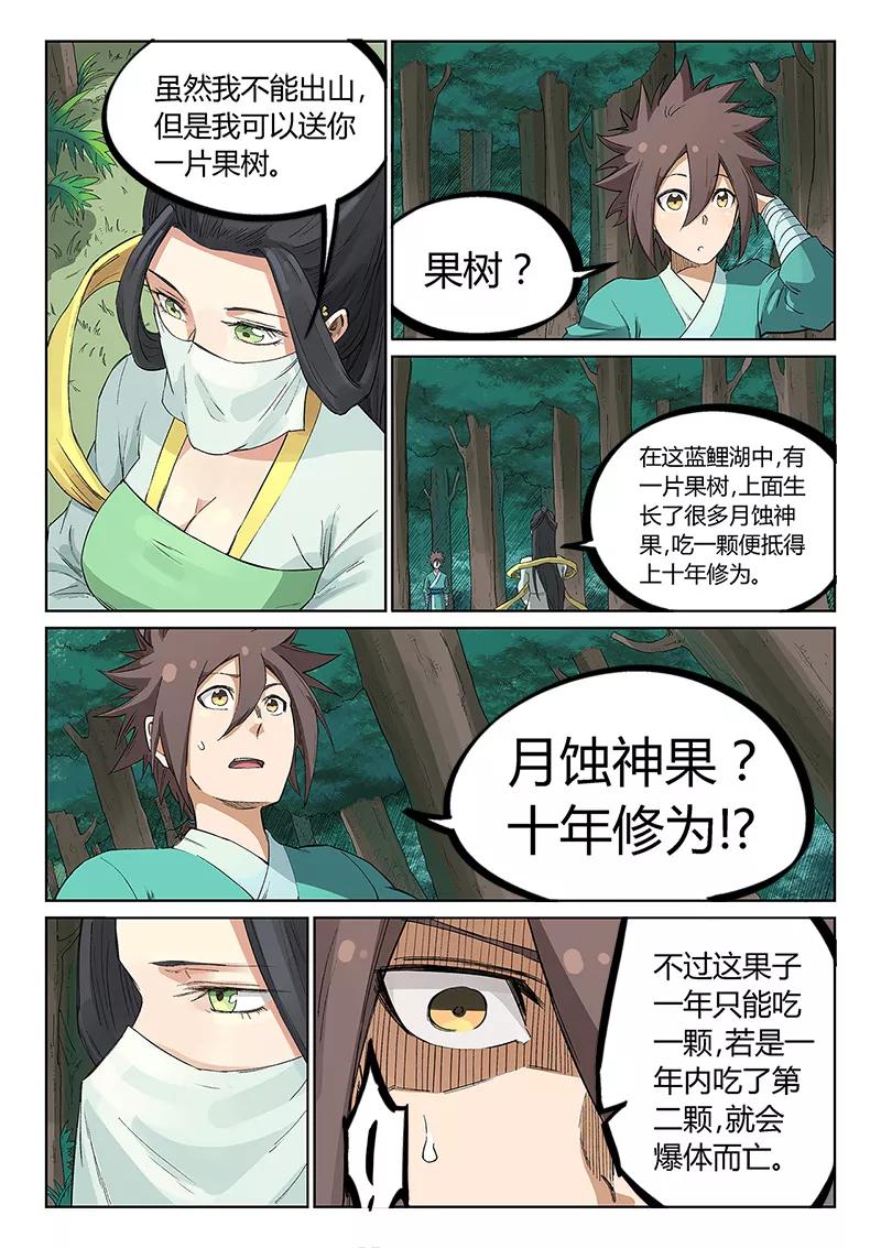 Star Martial God Technique Ch.237 p9