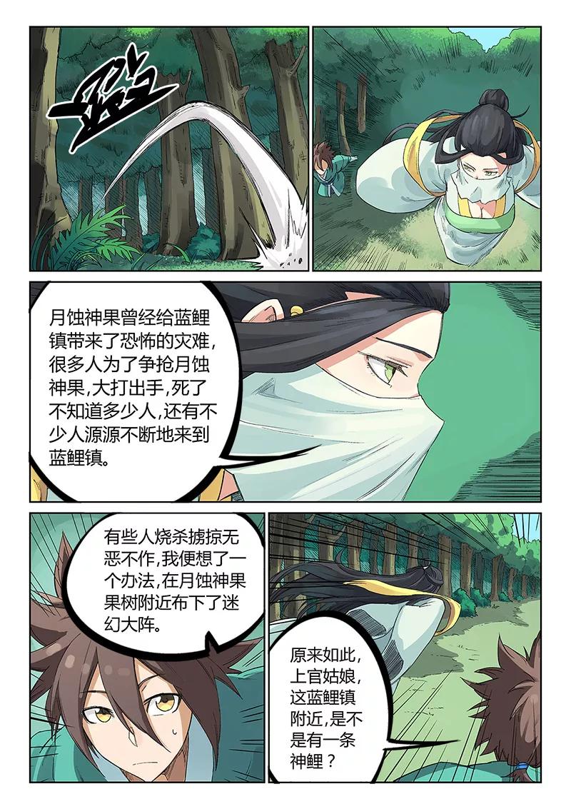 Star Martial God Technique Ch.238 p2