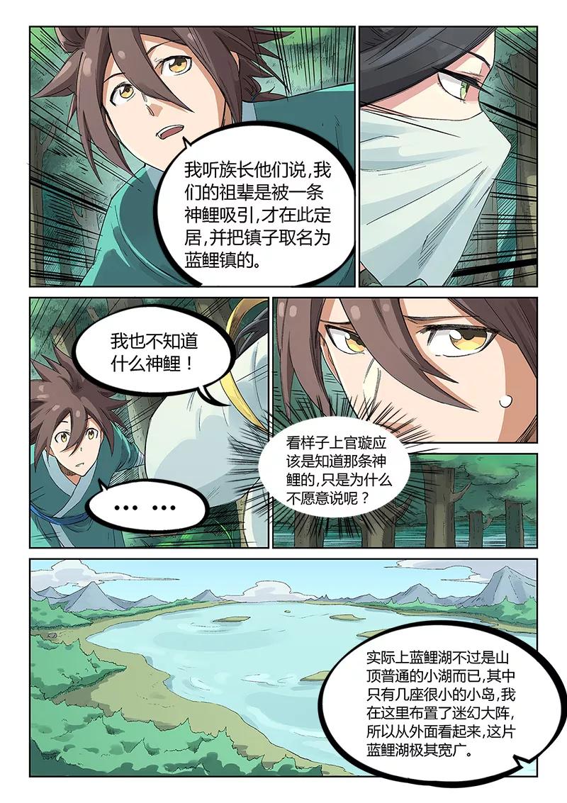Star Martial God Technique Ch.238 p3