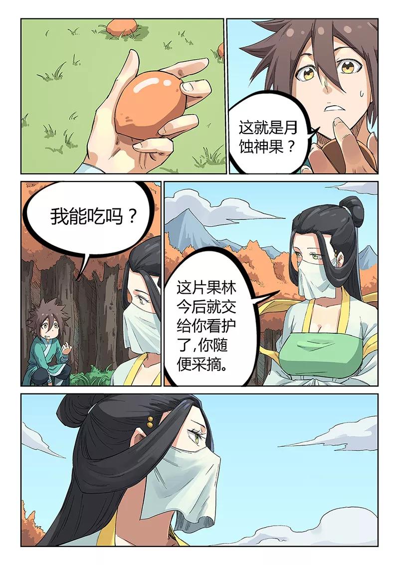 Star Martial God Technique Ch.238 p6