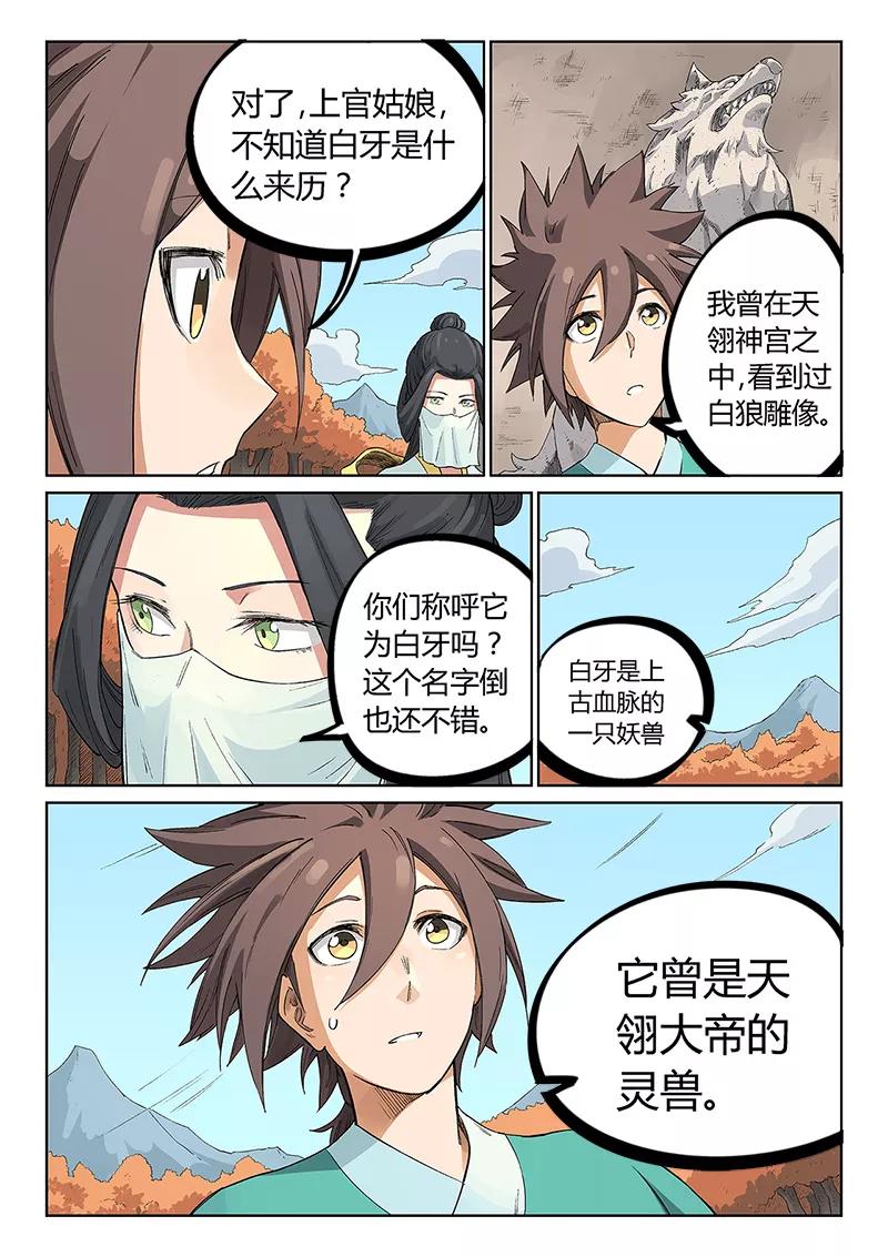 Star Martial God Technique Ch.238 p9