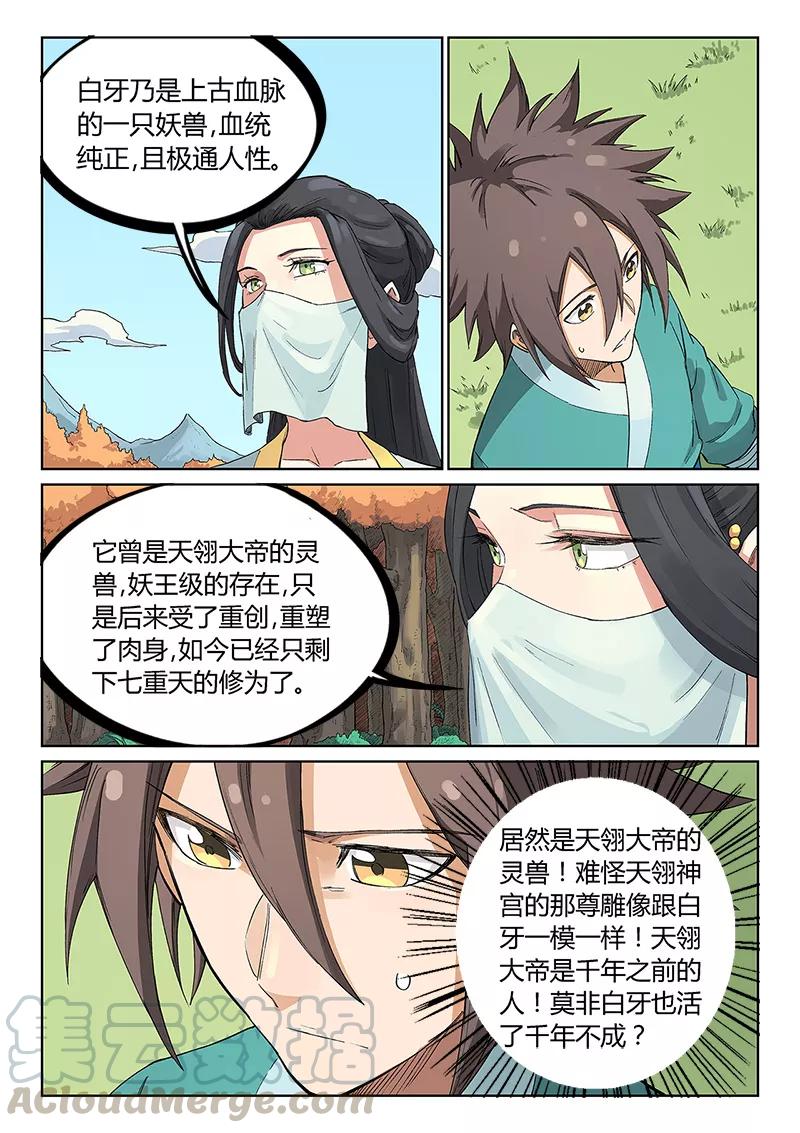 Star Martial God Technique Ch.239 p1