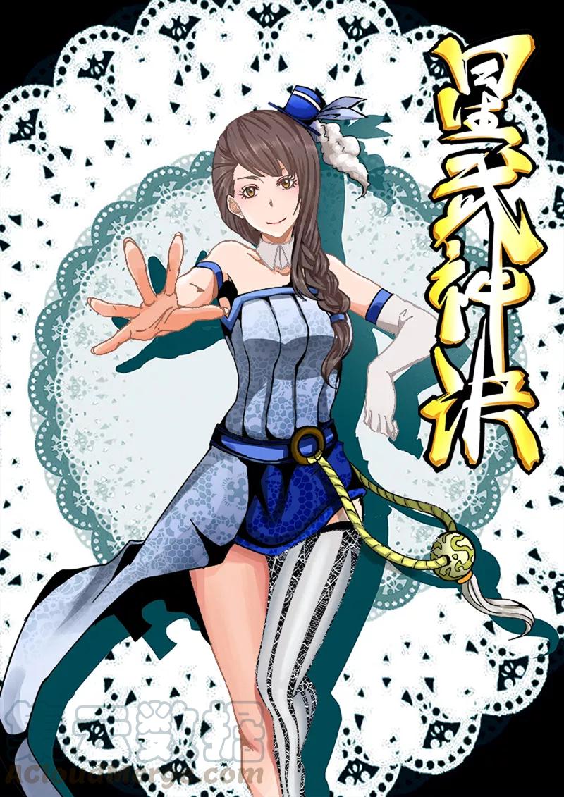 Star Martial God Technique Ch.24 p1
