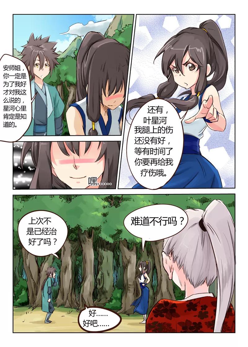 Star Martial God Technique Ch.24 p10