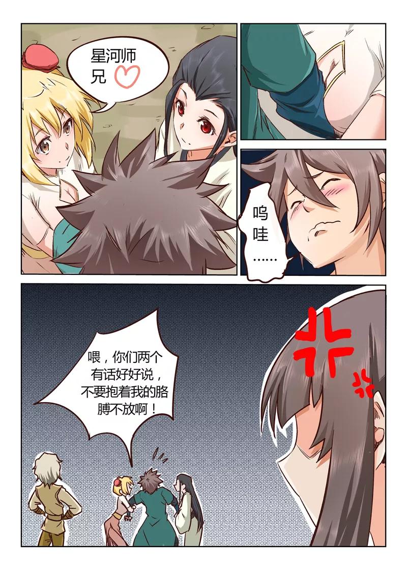 Star Martial God Technique Ch.24 p5