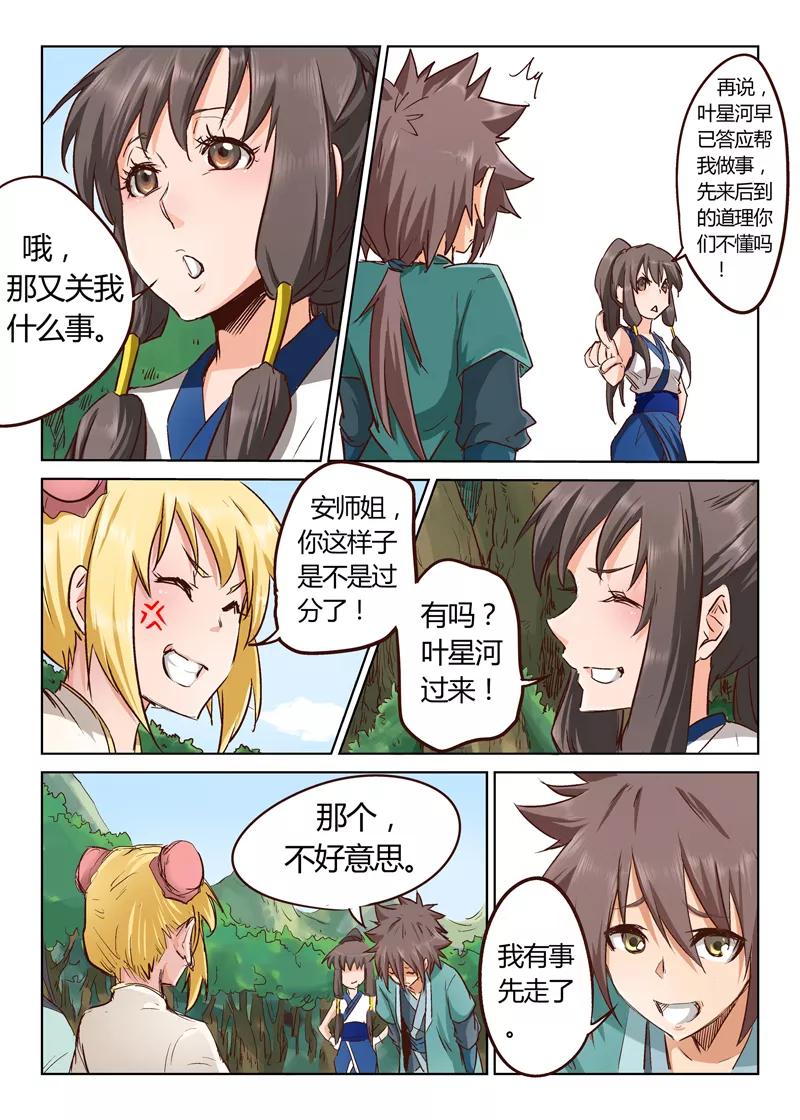 Star Martial God Technique Ch.24 p7