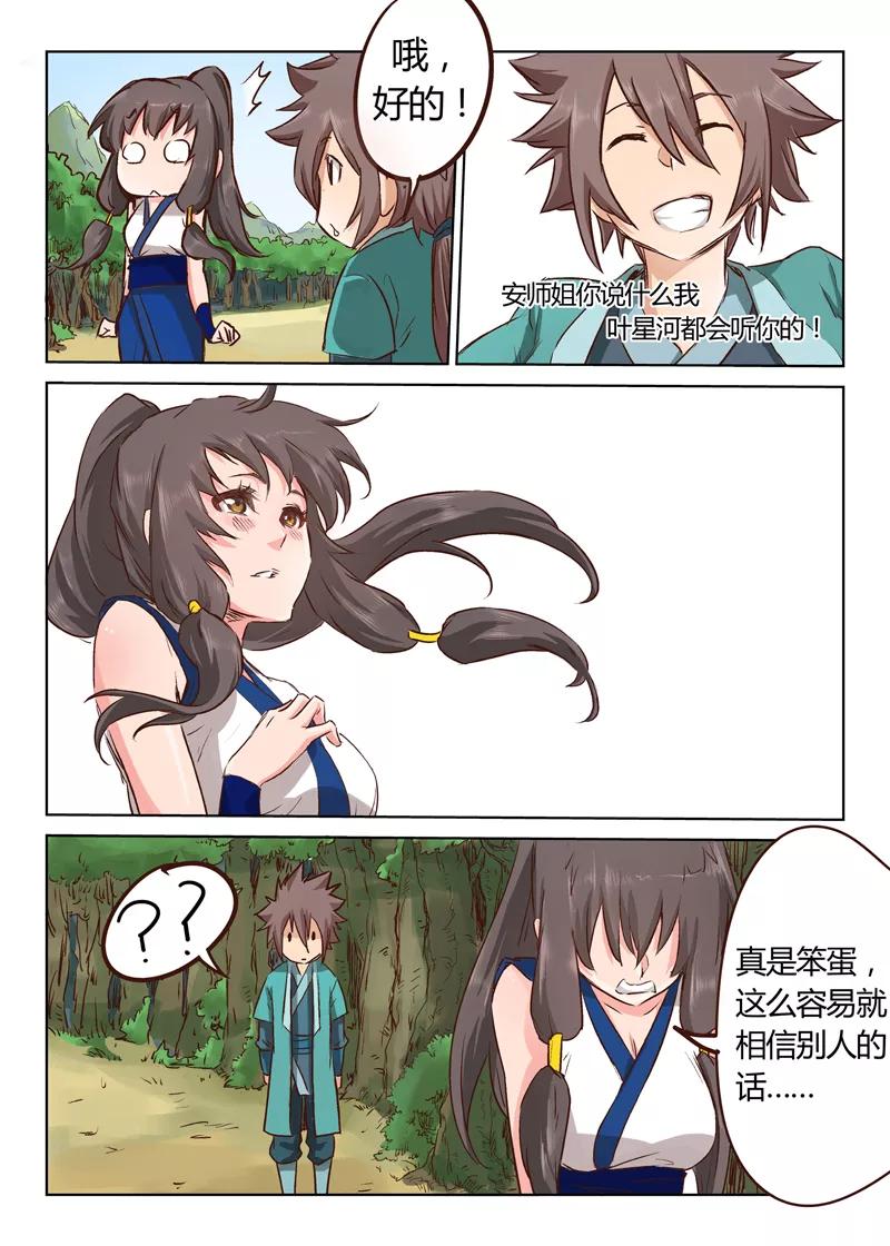 Star Martial God Technique Ch.24 p9