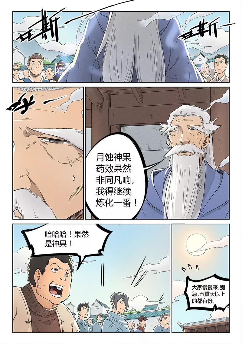 Star Martial God Technique Ch.240 p6