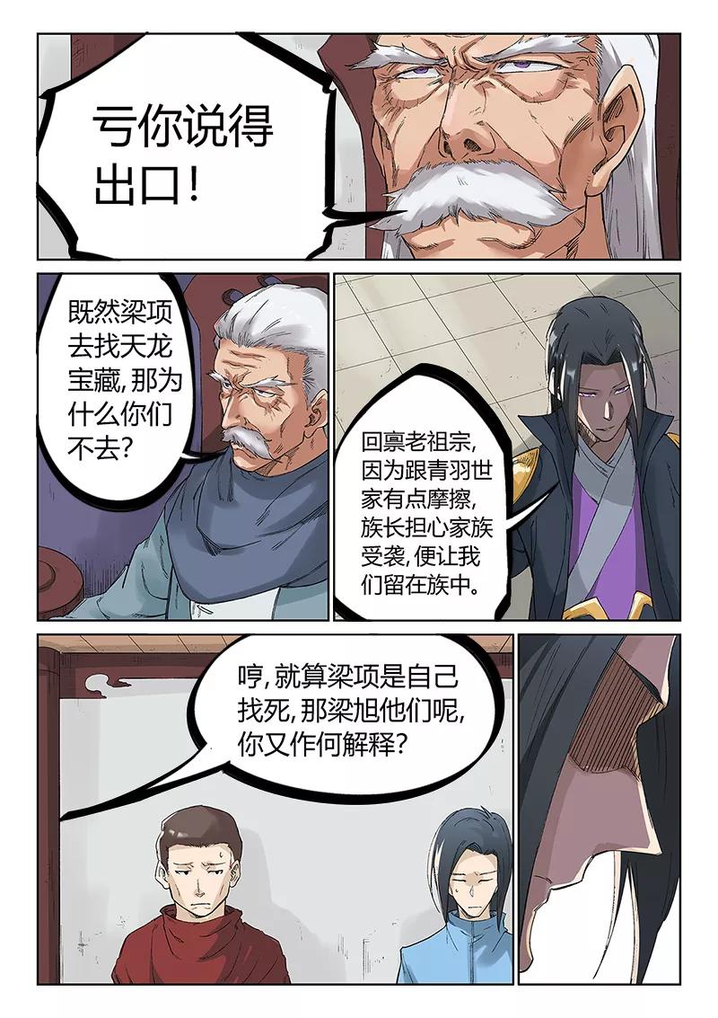 Star Martial God Technique Ch.241 p3
