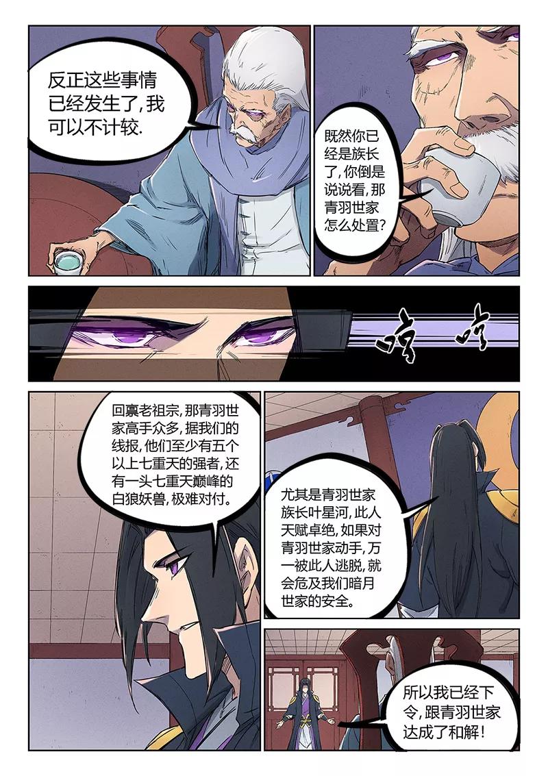 Star Martial God Technique Ch.241 p5