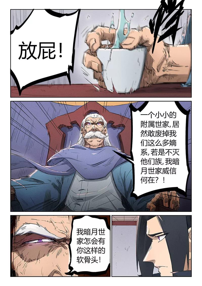 Star Martial God Technique Ch.241 p6