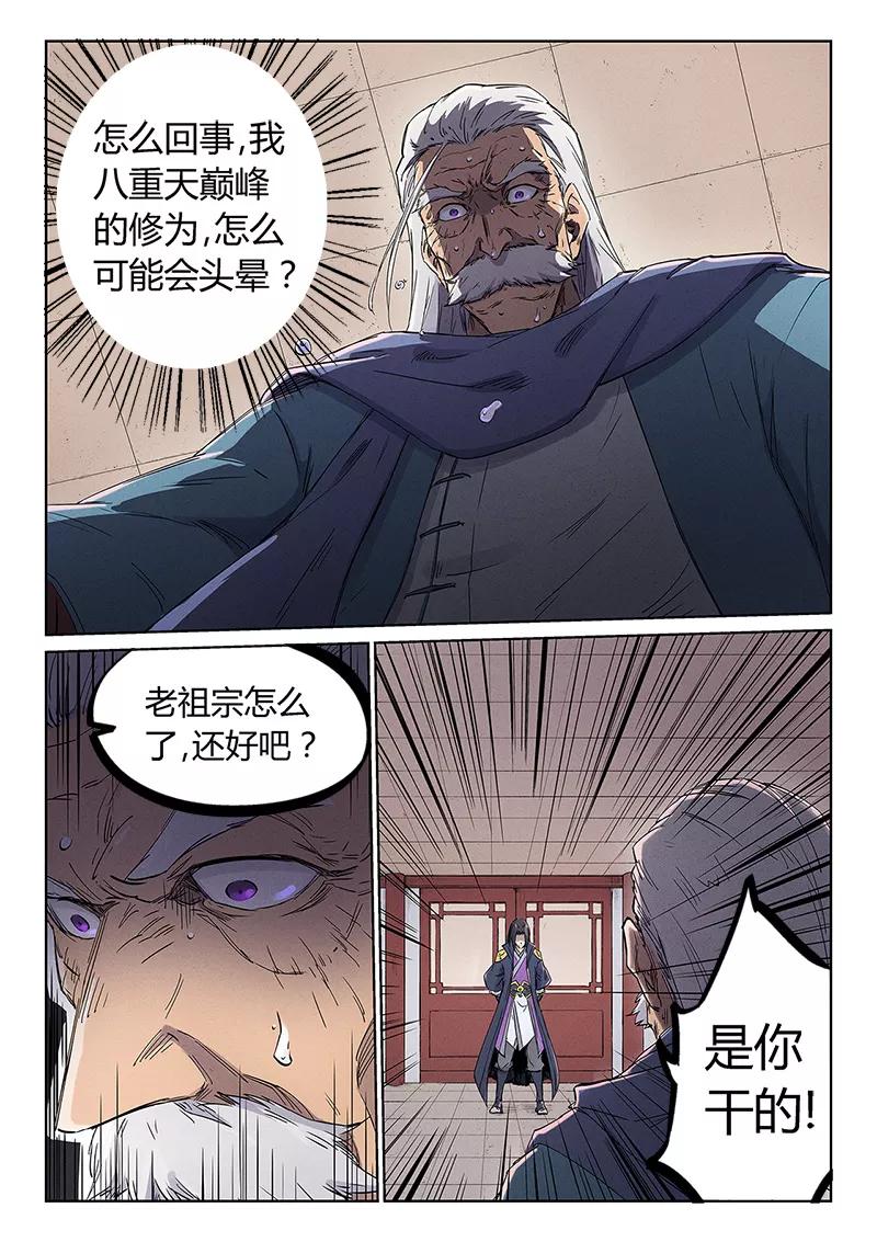 Star Martial God Technique Ch.241 p8