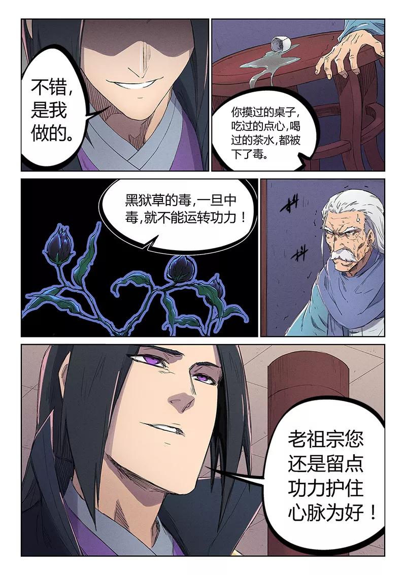 Star Martial God Technique Ch.241 p9