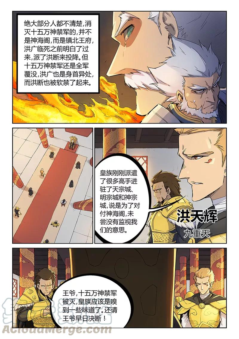 Star Martial God Technique Ch.243 p1