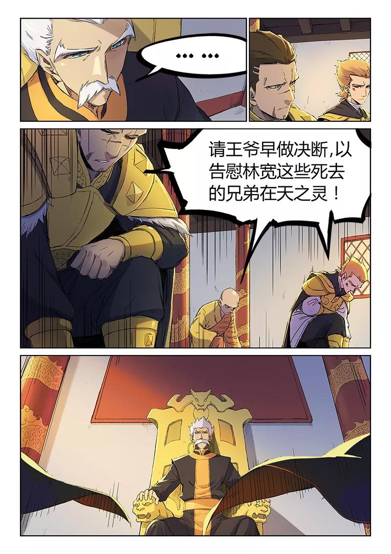 Star Martial God Technique Ch.243 p2