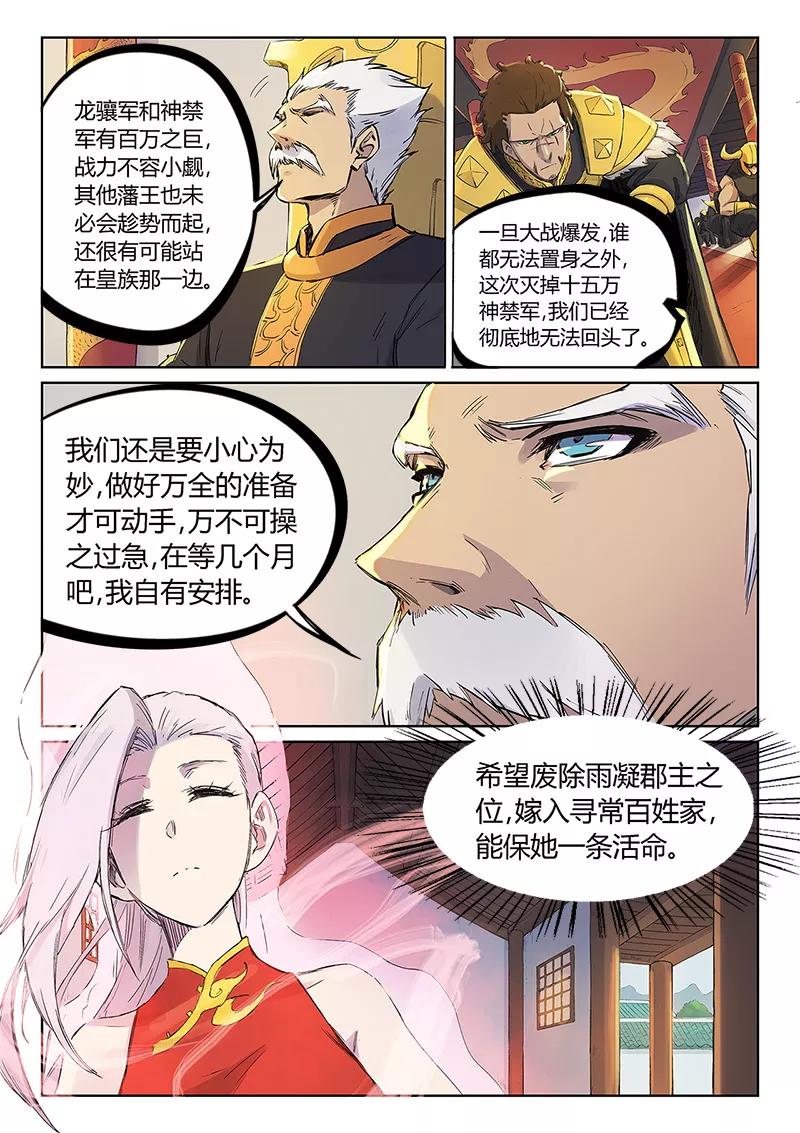 Star Martial God Technique Ch.243 p3
