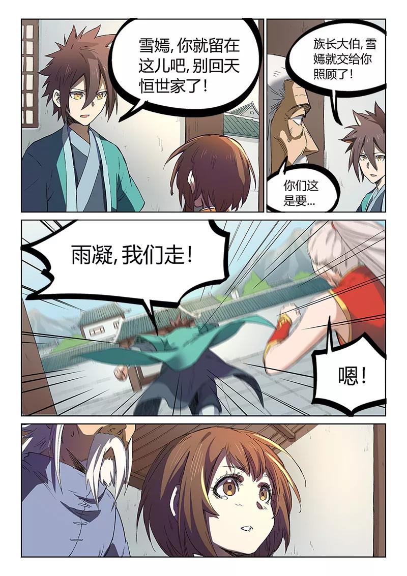 Star Martial God Technique Ch.243 p6