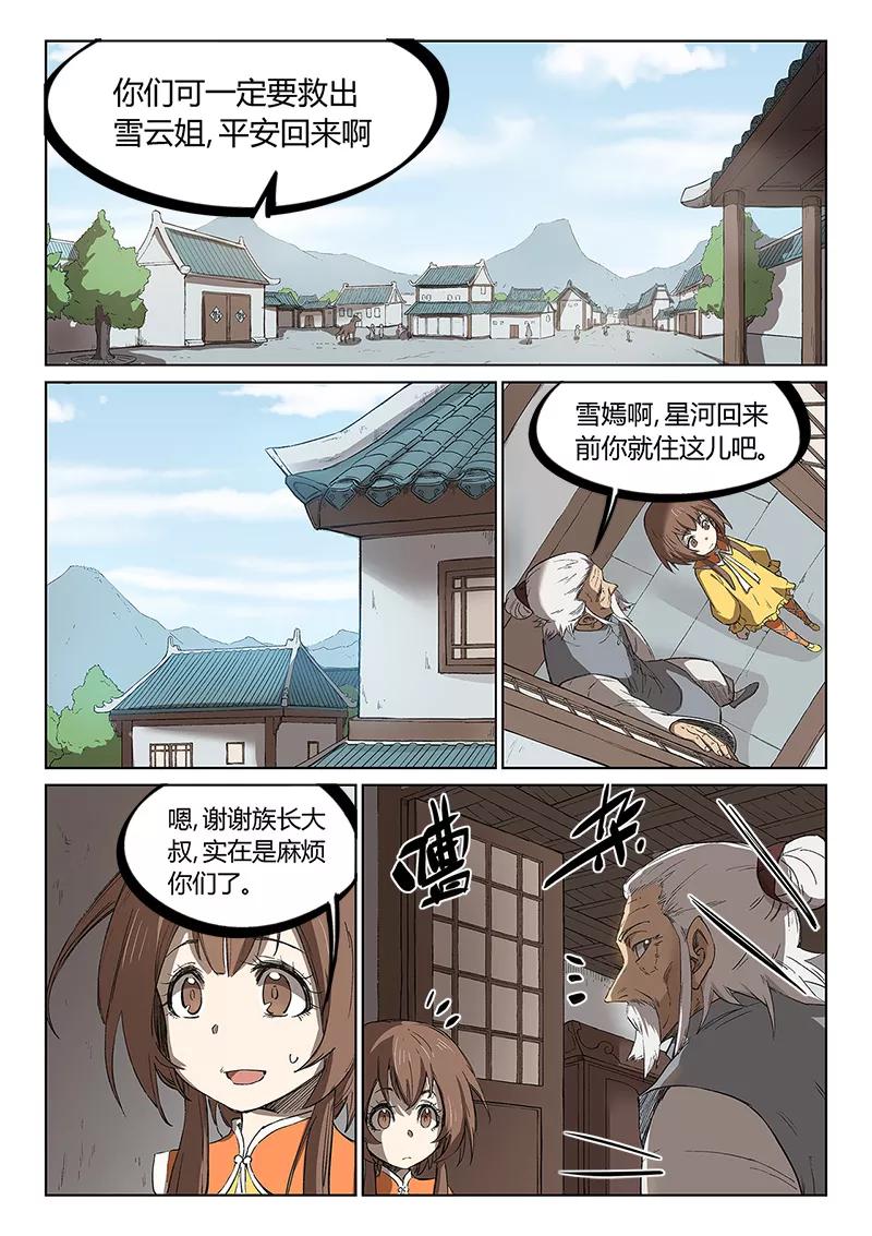 Star Martial God Technique Ch.243 p7