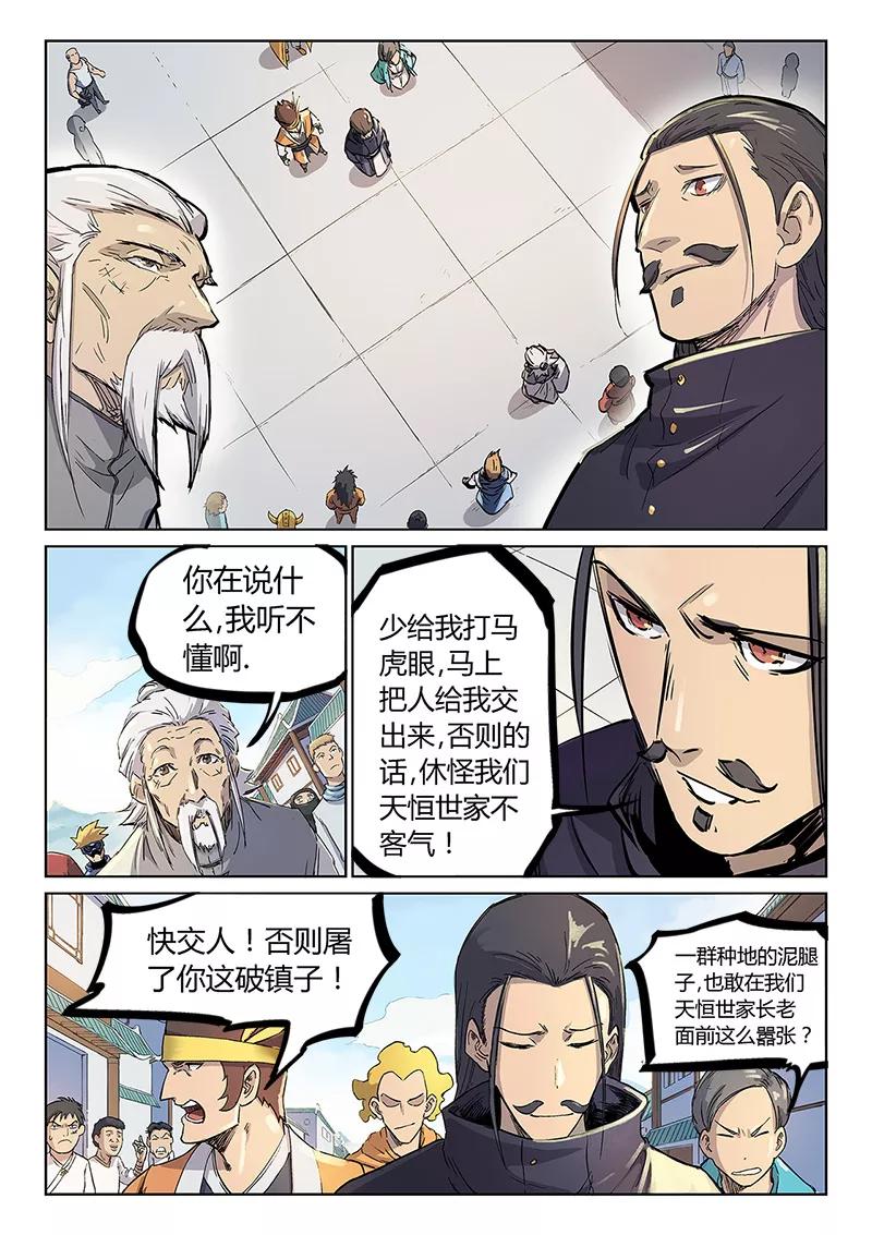 Star Martial God Technique Ch.244 p2