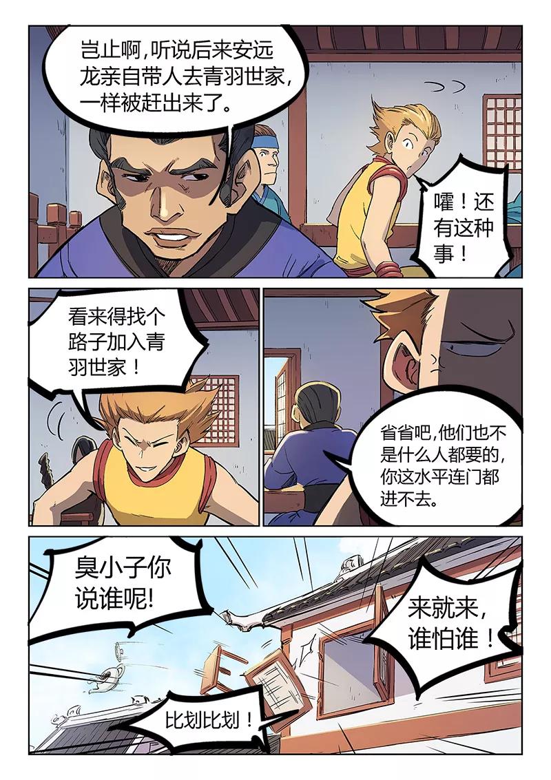Star Martial God Technique Ch.244 p9