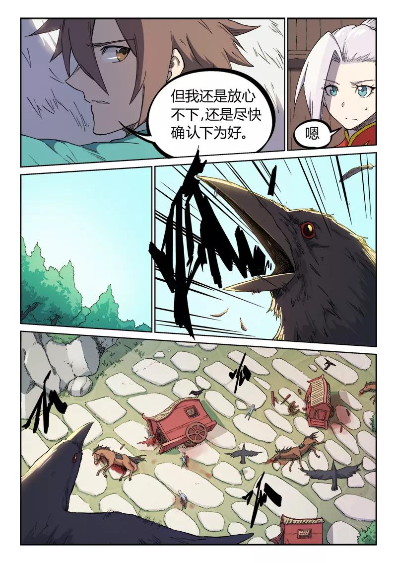 Star Martial God Technique Ch.245 p10