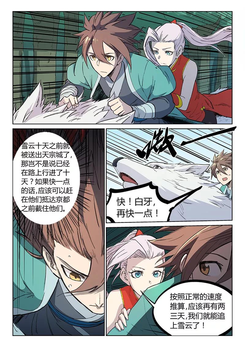 Star Martial God Technique Ch.245 p2