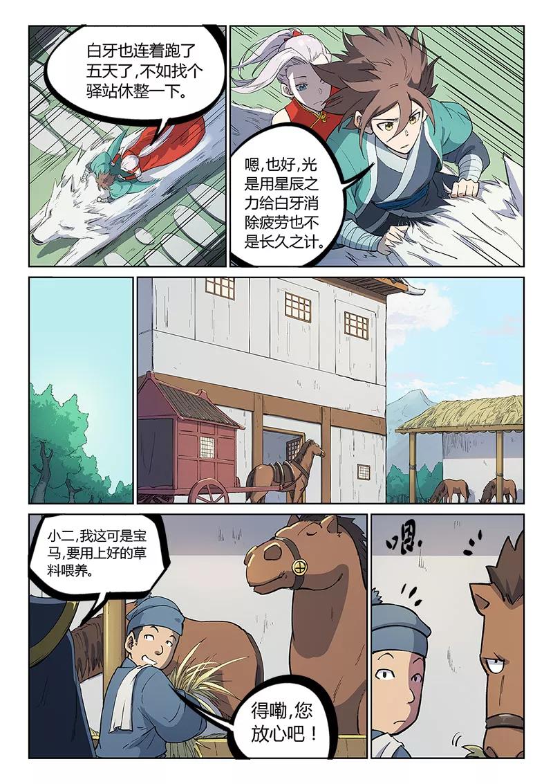 Star Martial God Technique Ch.245 p3