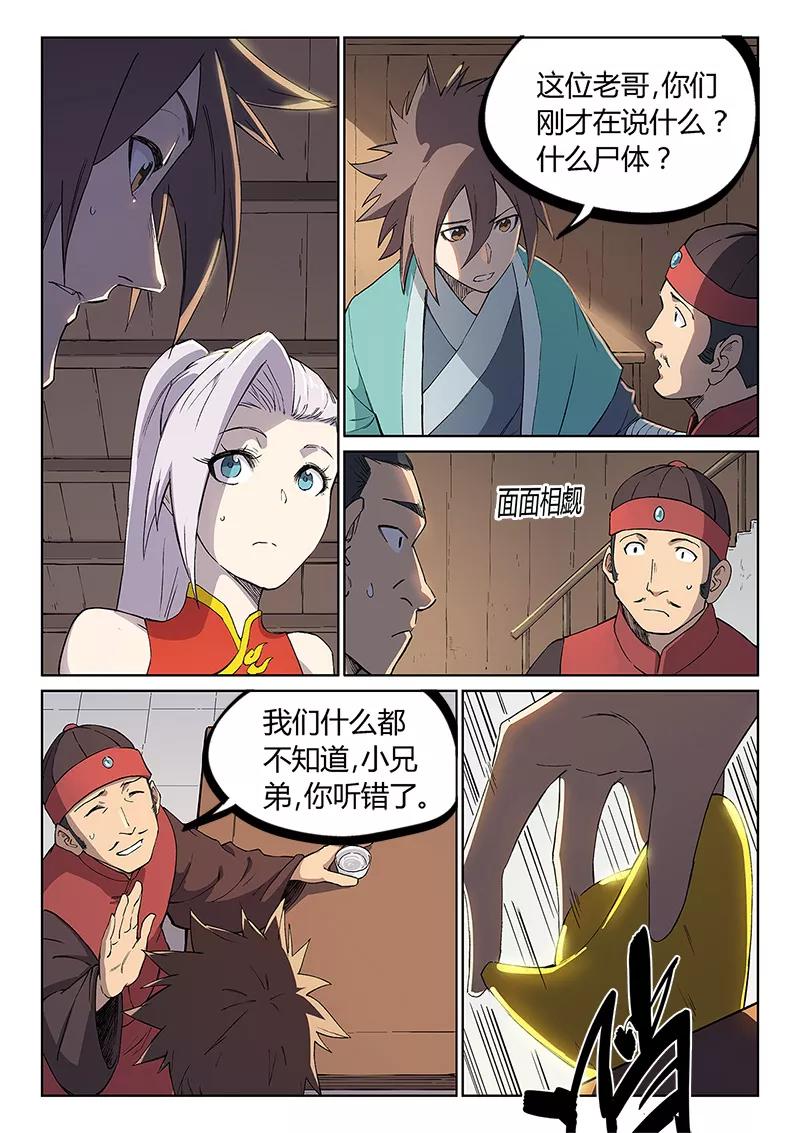 Star Martial God Technique Ch.245 p6