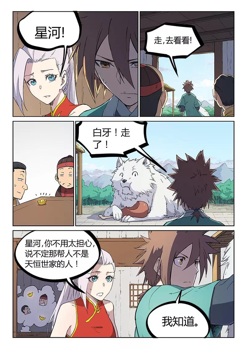 Star Martial God Technique Ch.245 p9