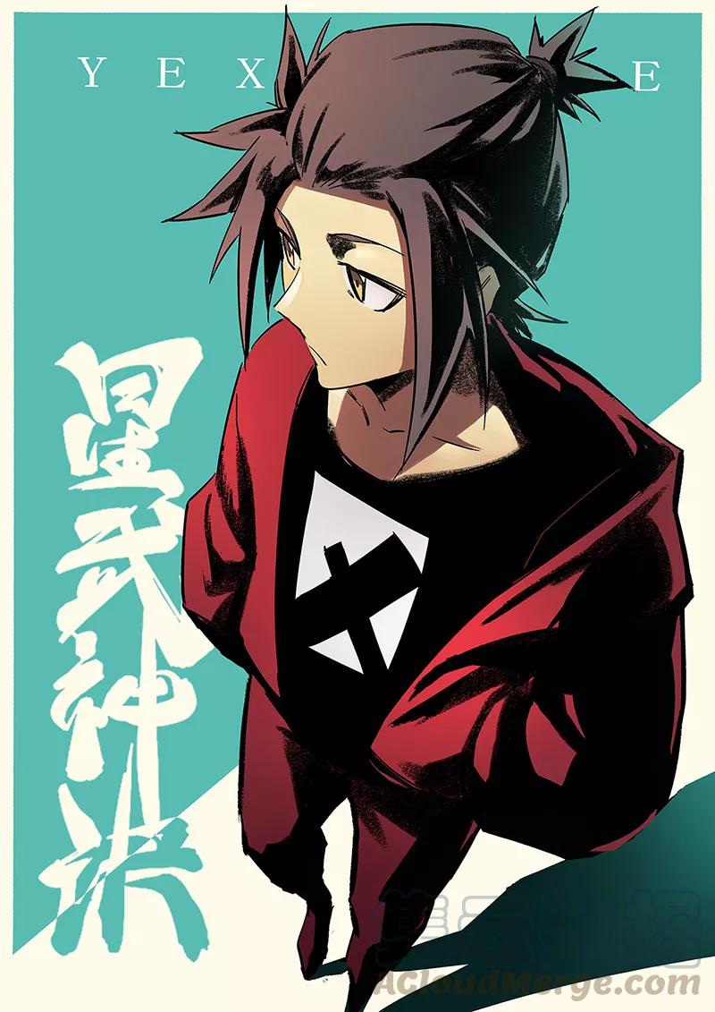 Star Martial God Technique Ch.246 p1