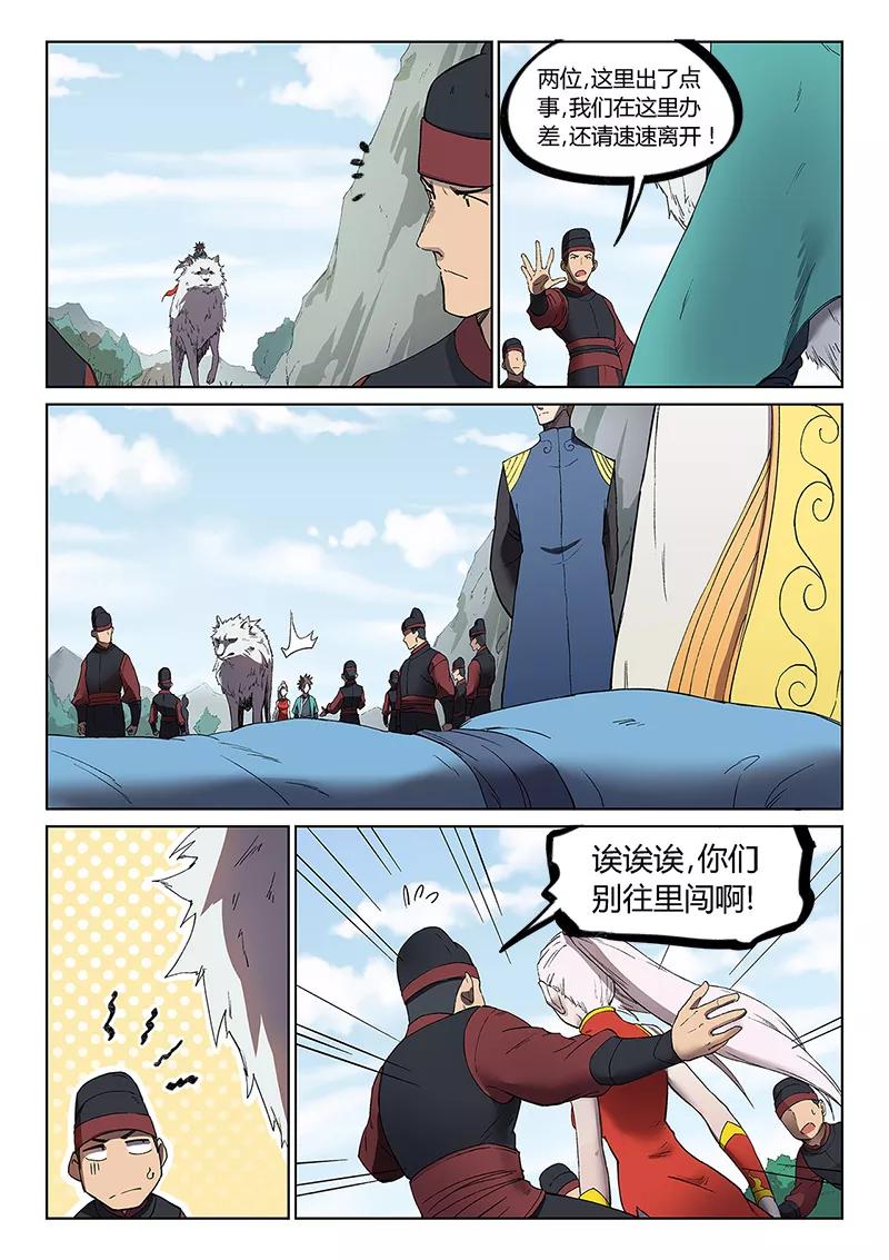 Star Martial God Technique Ch.246 p3